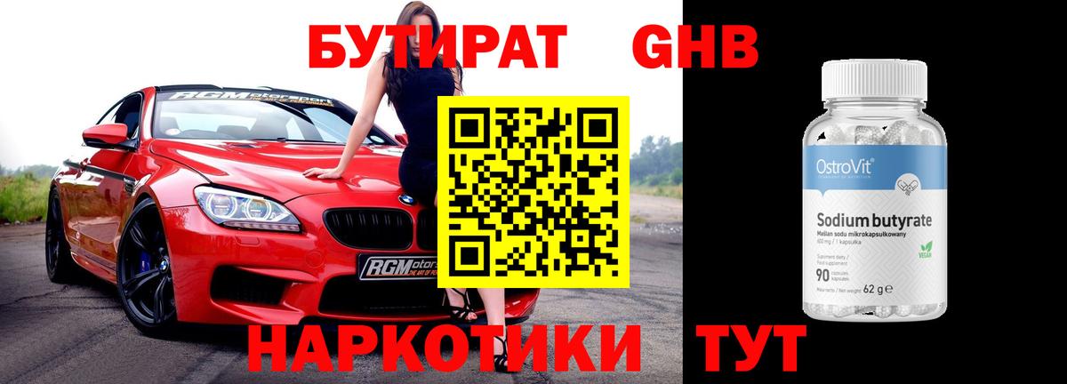 Бутират  Бутират бутик  Вход с VPN  Воронеж 
