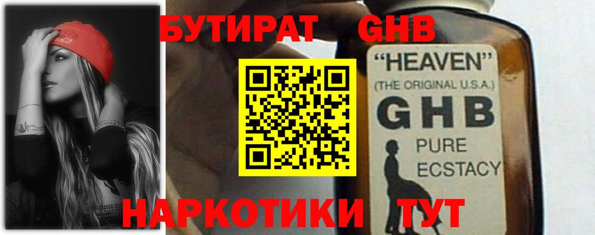 Бутират Butirat Воронеж