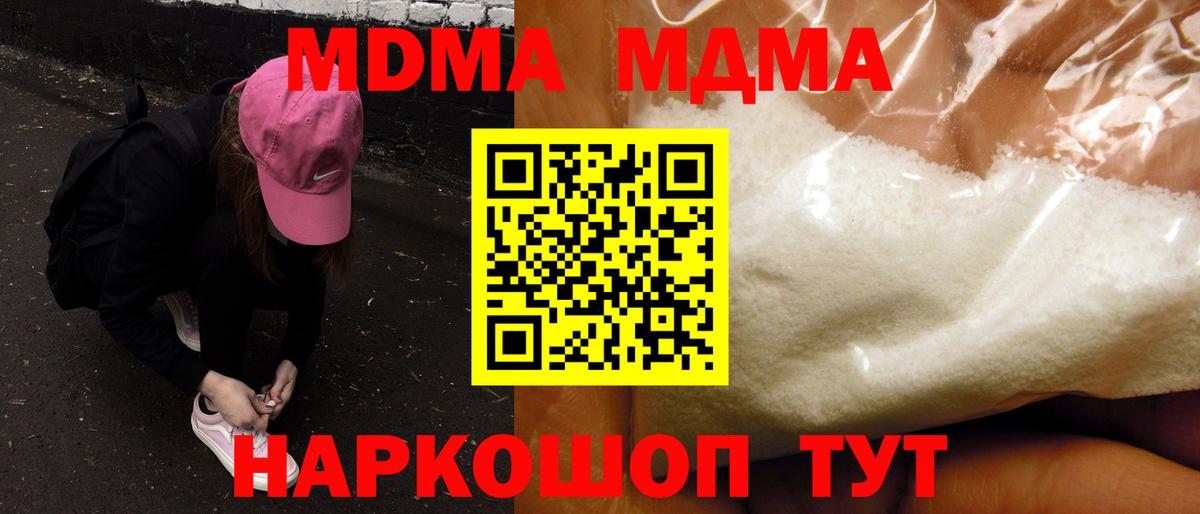 Воронеж  МДМА кристаллы  МДМА  MDMA молли  Вход с VPN 