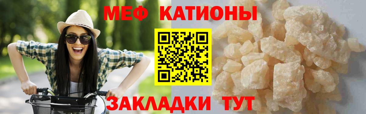 Мефедрон кристаллы Воронеж