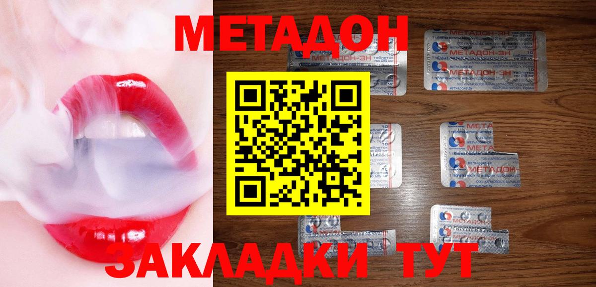 МЕТАДОН кристалл Воронеж